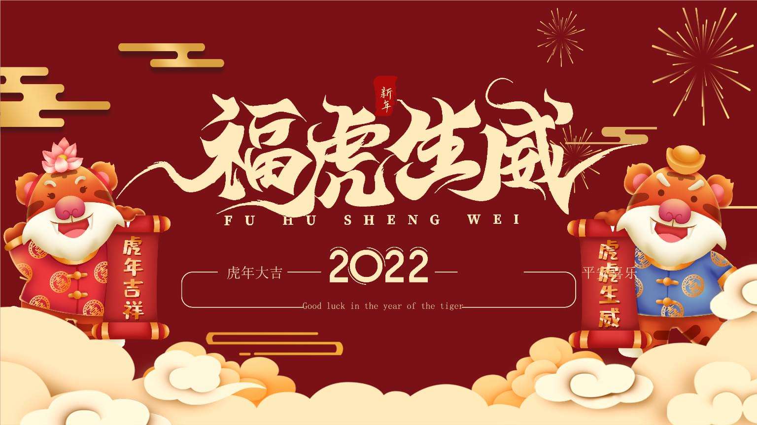 東莞凌納機械|2022年春節放假通知! 預祝大家新年快樂！